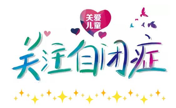 保山安利醫(yī)院攜手隆陽區(qū)第三小學舉行“與星為伴，與愛同行”第一屆藍色公益活動