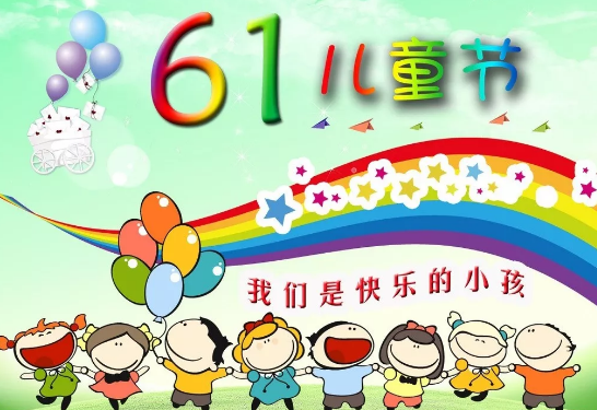叮咚，你有一份兒童節(jié)禮物待查收！