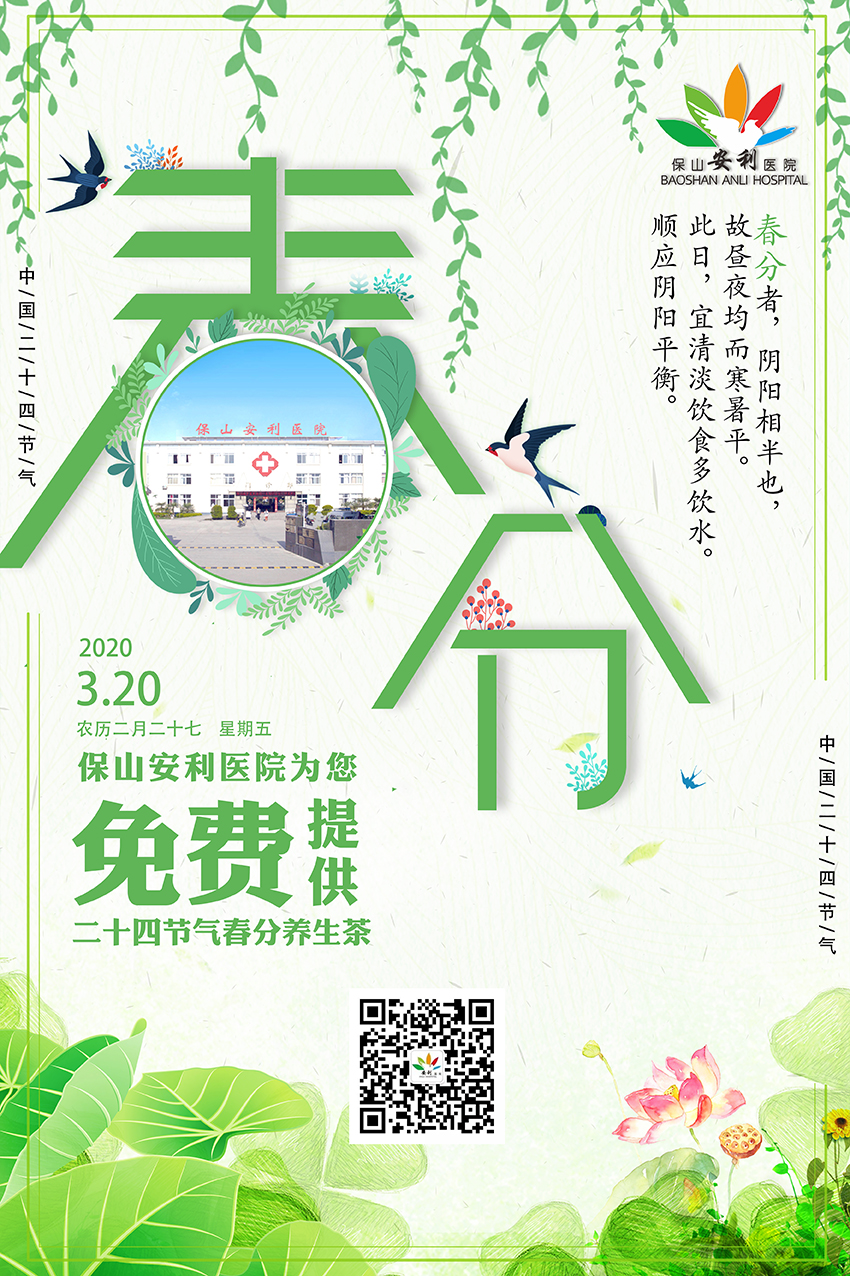 春分養(yǎng)生茶?丨平肝養(yǎng)陰，健脾益氣，歡迎您來飲用