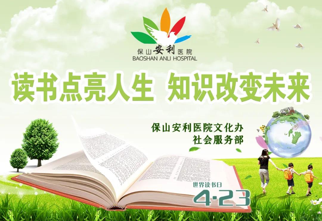 世界讀書日丨讀書點亮人生，知識改變未來