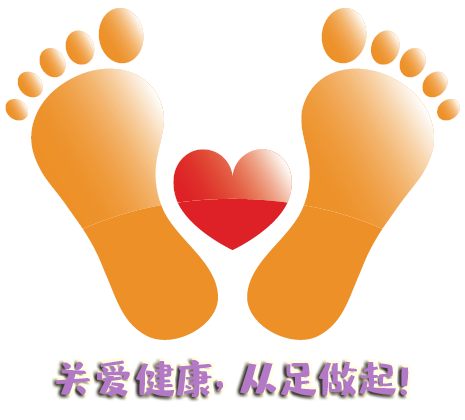 “全國愛足日” 關(guān)愛健康，從足做起！