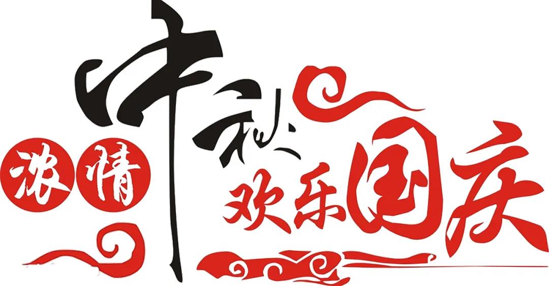 中秋國慶喜相聚，安利配鏡鉅惠襲！