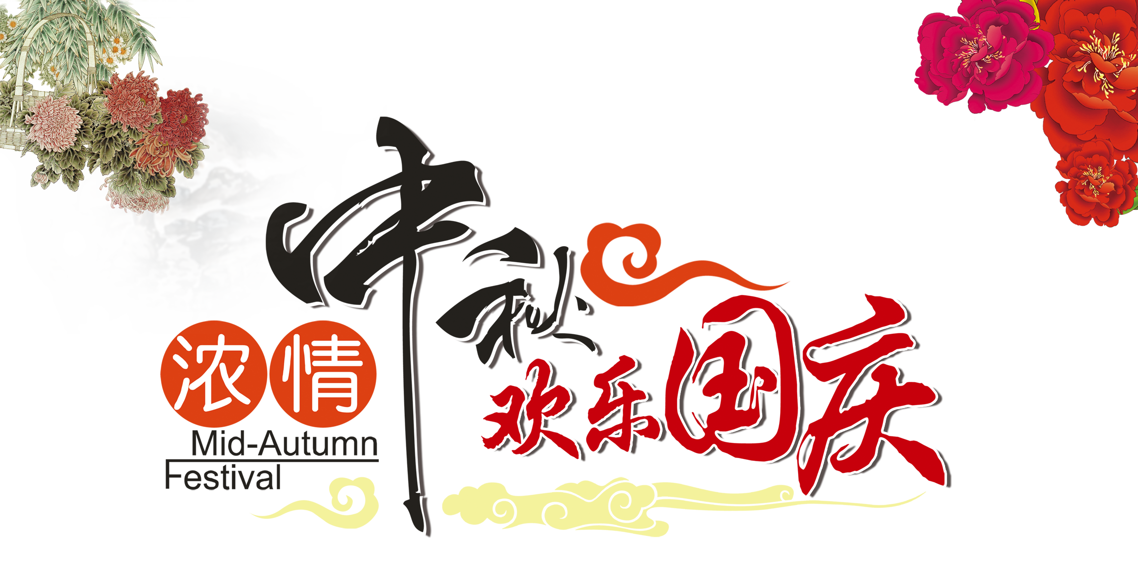 中秋、國慶兩節(jié)同慶，高興之余別忘遠離“節(jié)日病”