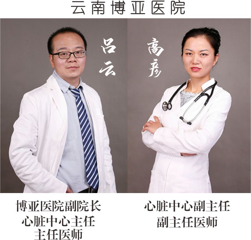 【保山安利醫(yī)院】省內(nèi)知名心內(nèi)科專家到院開展冠狀動脈造影、支架植入術(shù)、心臟起搏器植入術(shù)！