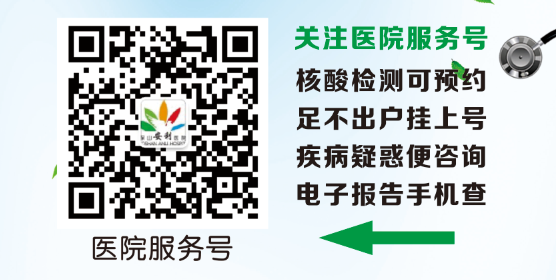 保山安利醫(yī)院為您開(kāi)啟線上咨詢、預(yù)約（就診、體檢、核酸檢測(cè)）、掛號(hào)、繳費(fèi)系列便民服務(wù)
