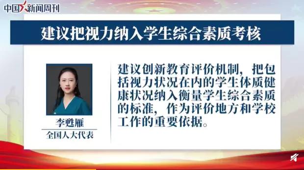 聚焦兩會(huì)：近視防控刻不容緩?。?！