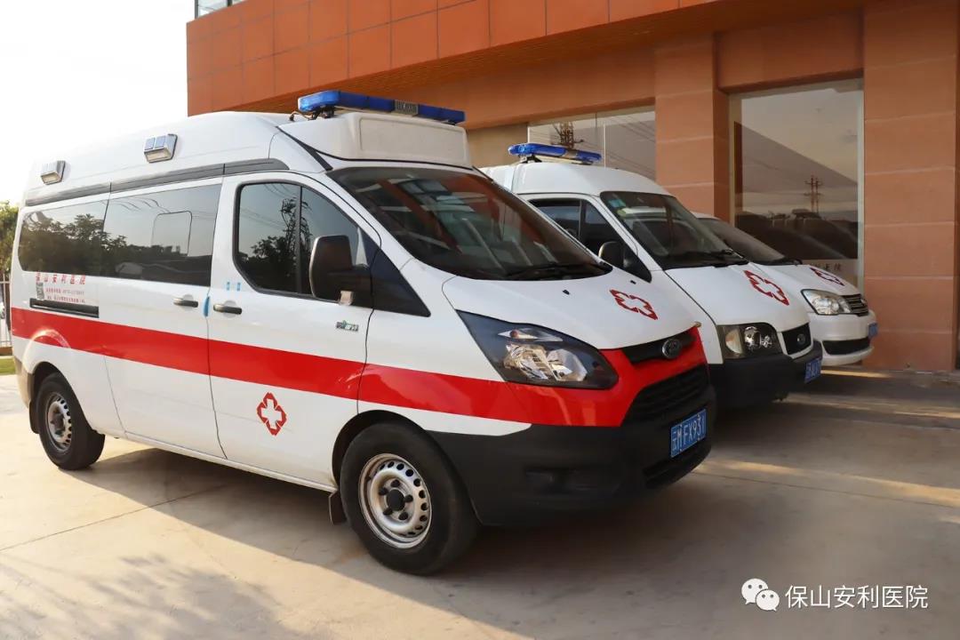 便民服務(wù)｜保山安利醫(yī)院升級救護車接送服務(wù)！