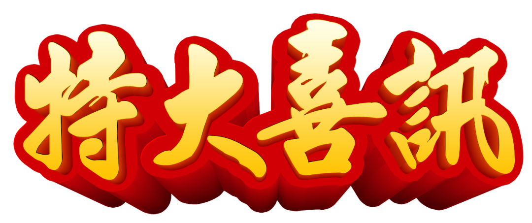 【特大喜訊】保山首例“試管嬰兒”在保山安利醫(yī)院成功妊娠！