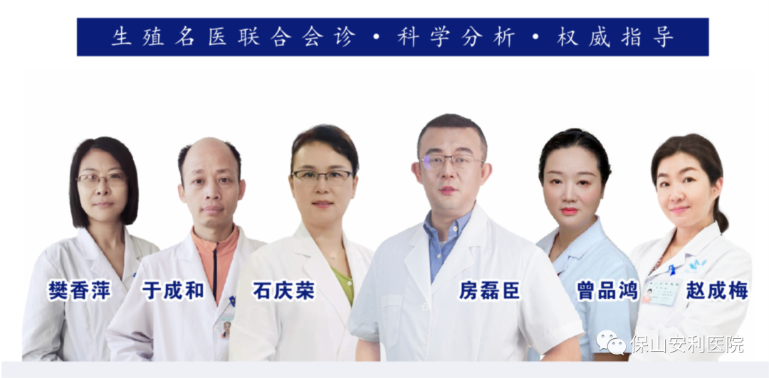 【保山安利醫(yī)院】7月27-28日好孕來(lái)醫(yī)生集團(tuán)生殖醫(yī)學(xué)專家房磊臣、石慶榮二位專家蒞臨我院坐診，圓您求子之夢(mèng)！