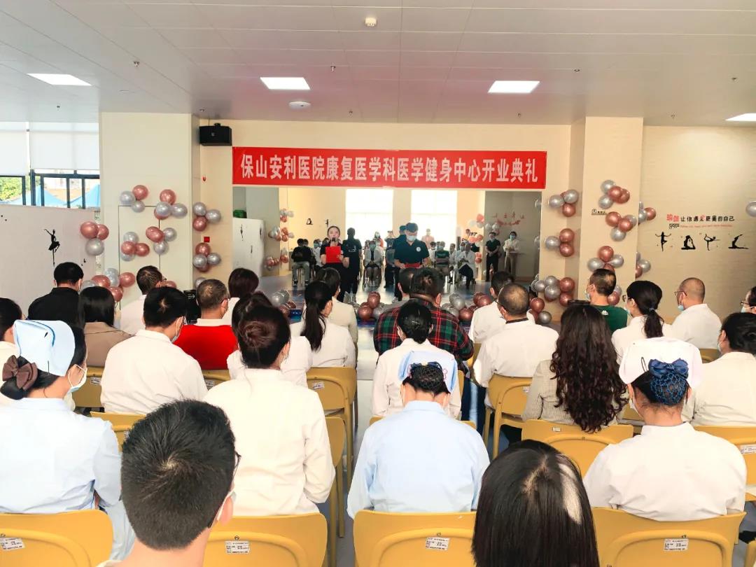 保山安利醫(yī)院醫(yī)學(xué)健身中心開業(yè)典禮圓滿舉行！
