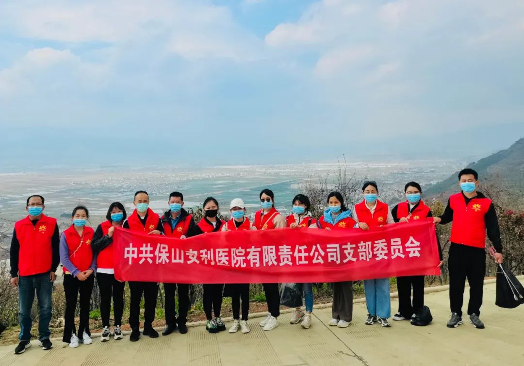 美化東山公園，保山安利醫(yī)院黨支部在行動！