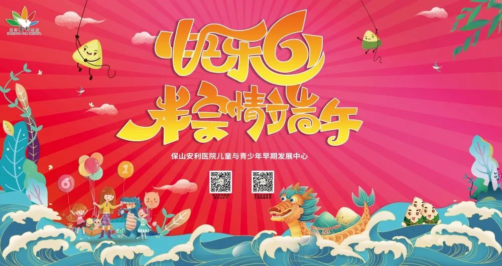 【保山安利醫(yī)院】?jī)和c青少年早期發(fā)展中心舉辦“歡度六一·‘粽’情端午”主題親子活動(dòng)圓滿結(jié)束！