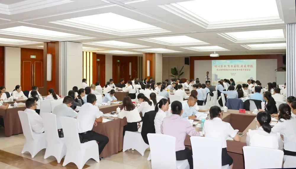 凝心齊力、篤力前行、提質(zhì)增效——保山安利醫(yī)院召開2022年秋季中層干部會(huì)議