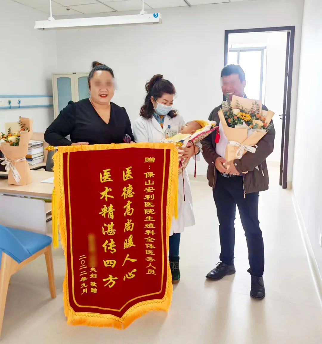 【保山安利醫(yī)院】減重36斤試管助孕喜獲男寶，再次回院送上鮮花、錦旗表謝意！