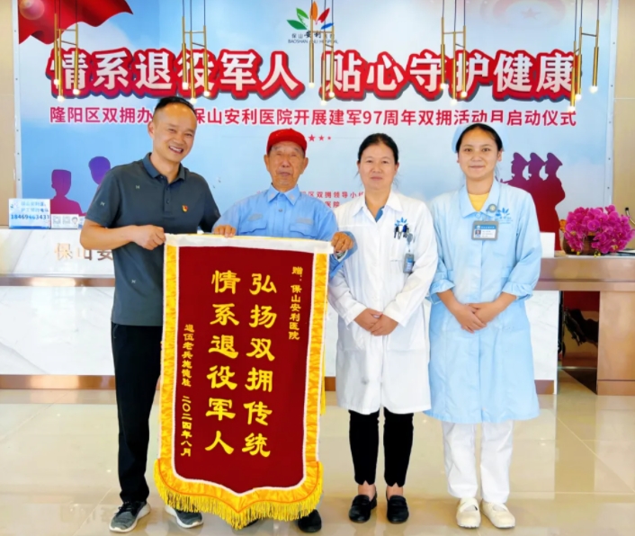 退役老兵深情致謝：保山安利醫(yī)院雙擁情深，醫(yī)者仁心暖軍心