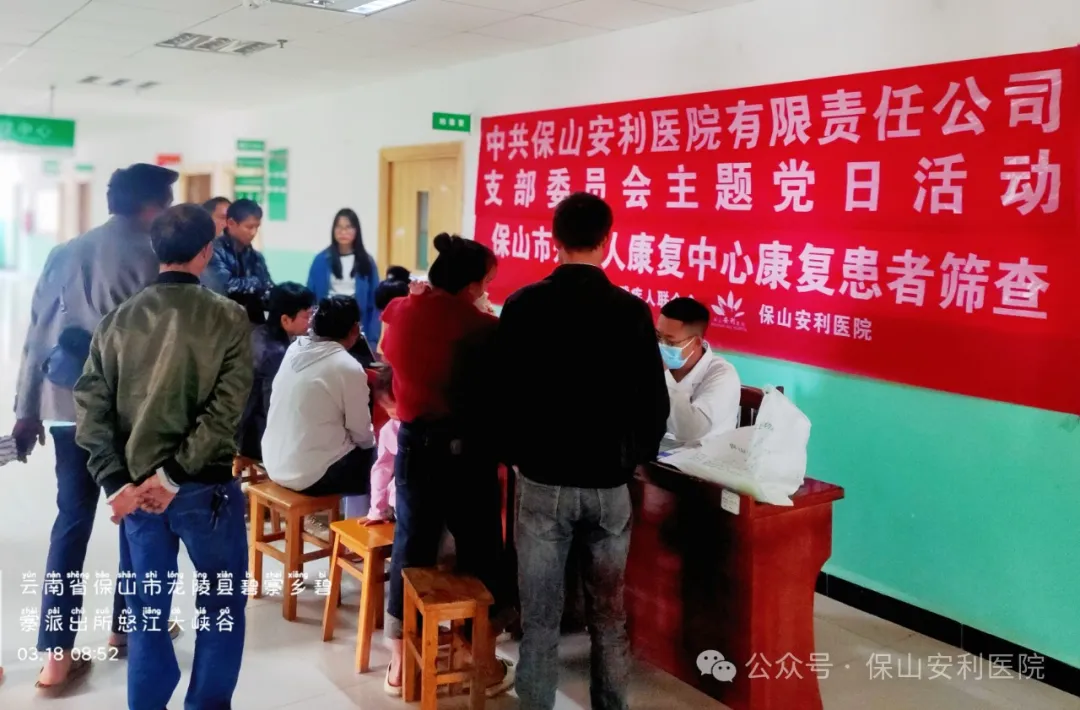 保山各級殘聯(lián)攜手保山安利醫(yī)院康復(fù)中心開展殘疾人入戶服務(wù)