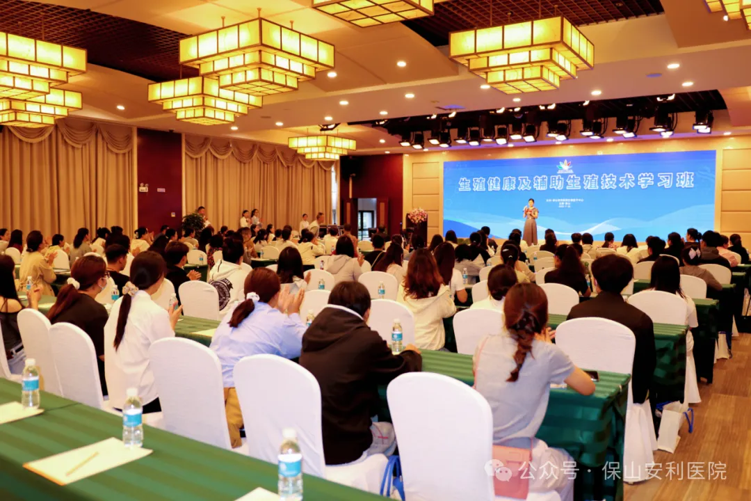 保山安利醫(yī)院生殖醫(yī)學(xué)中心生殖健康及輔助生殖技術(shù)學(xué)習(xí)班圓滿(mǎn)落幕